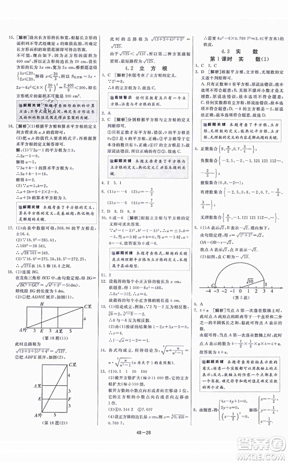 江蘇人民出版社2021春雨教育課時(shí)訓(xùn)練八年級(jí)數(shù)學(xué)上冊(cè)JSKJ蘇科版答案