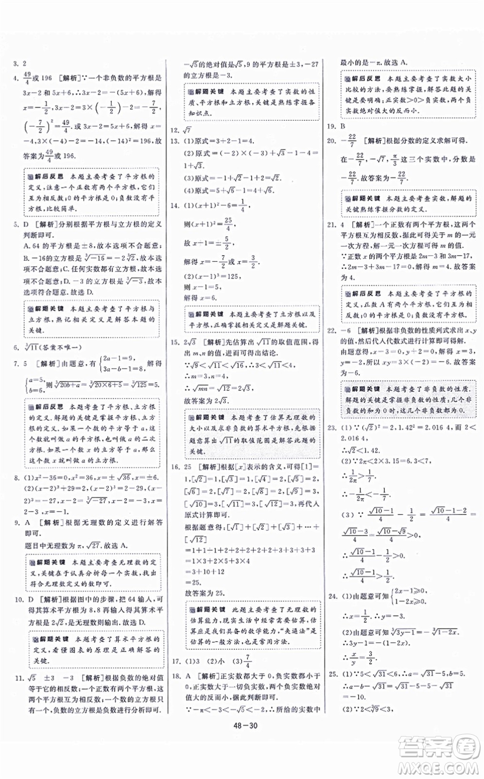 江蘇人民出版社2021春雨教育課時(shí)訓(xùn)練八年級(jí)數(shù)學(xué)上冊(cè)JSKJ蘇科版答案