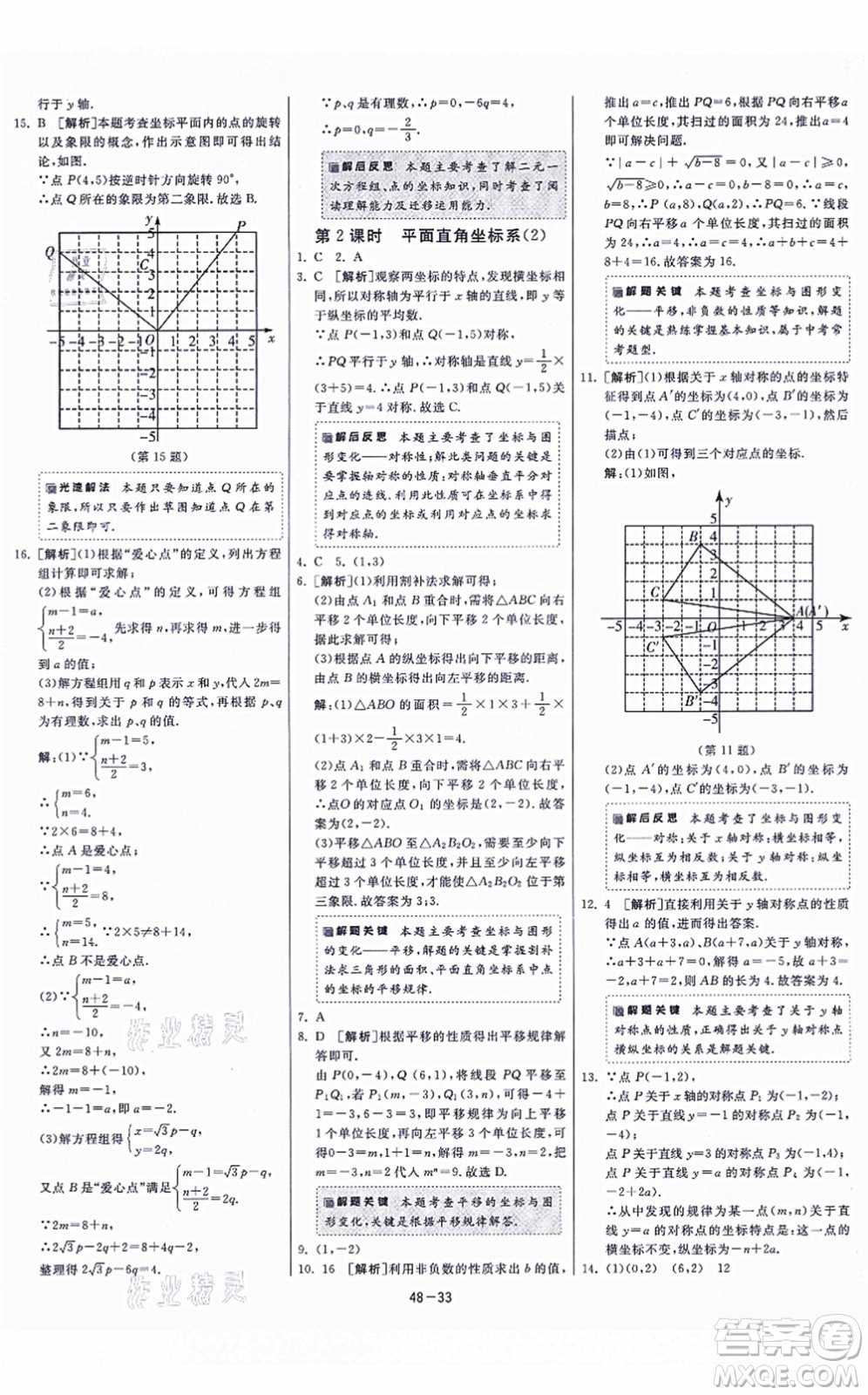 江蘇人民出版社2021春雨教育課時(shí)訓(xùn)練八年級(jí)數(shù)學(xué)上冊(cè)JSKJ蘇科版答案