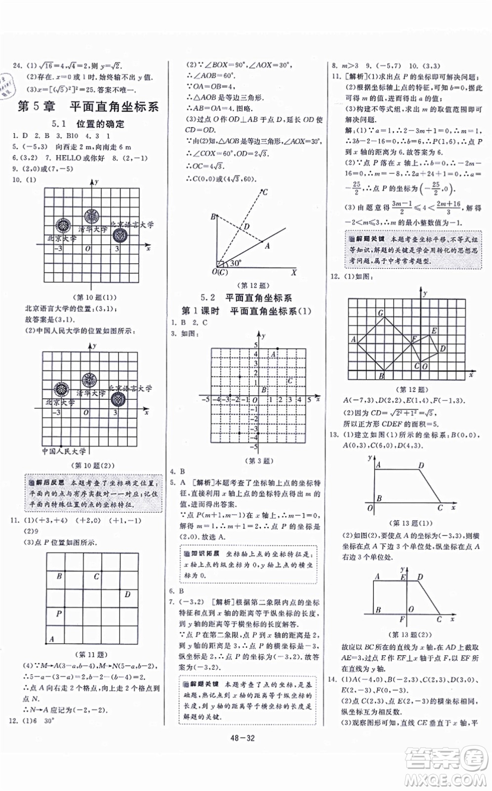 江蘇人民出版社2021春雨教育課時(shí)訓(xùn)練八年級(jí)數(shù)學(xué)上冊(cè)JSKJ蘇科版答案