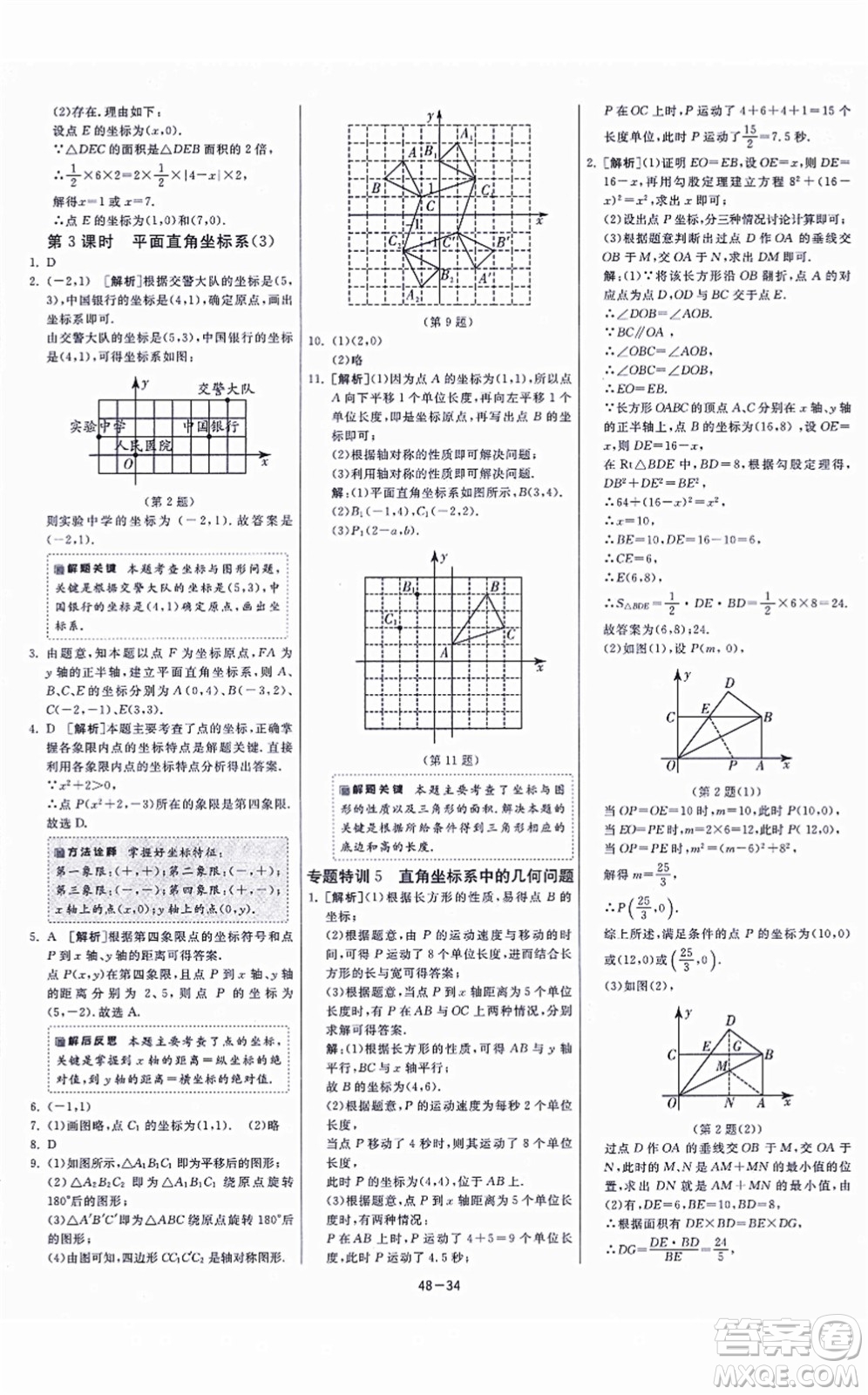 江蘇人民出版社2021春雨教育課時(shí)訓(xùn)練八年級(jí)數(shù)學(xué)上冊(cè)JSKJ蘇科版答案