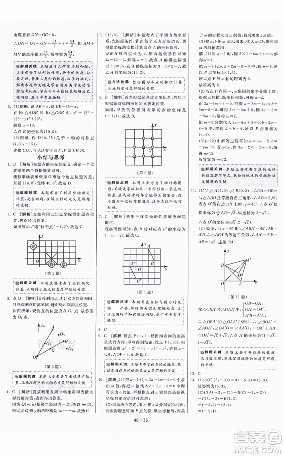 江蘇人民出版社2021春雨教育課時(shí)訓(xùn)練八年級(jí)數(shù)學(xué)上冊(cè)JSKJ蘇科版答案