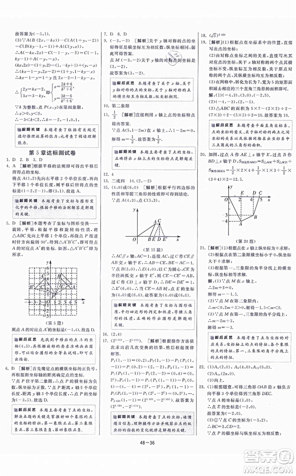 江蘇人民出版社2021春雨教育課時(shí)訓(xùn)練八年級(jí)數(shù)學(xué)上冊(cè)JSKJ蘇科版答案