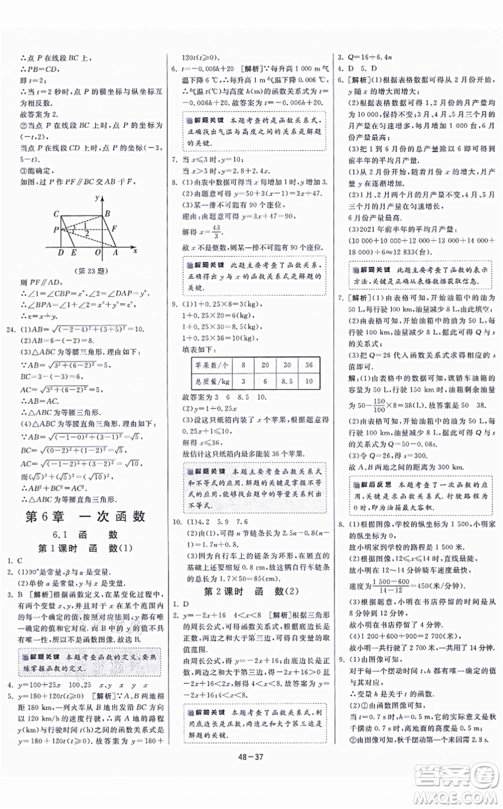 江蘇人民出版社2021春雨教育課時(shí)訓(xùn)練八年級(jí)數(shù)學(xué)上冊(cè)JSKJ蘇科版答案