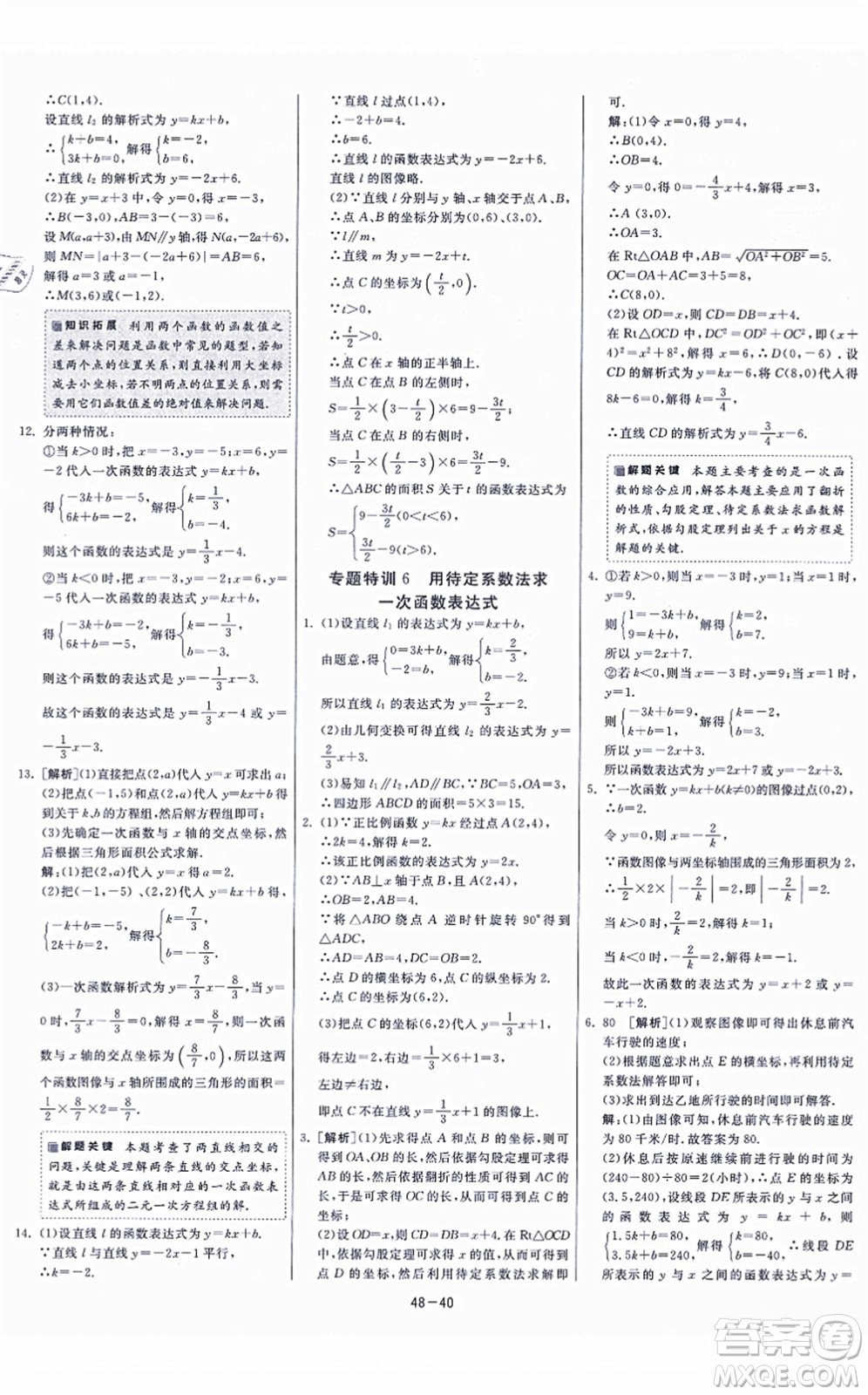 江蘇人民出版社2021春雨教育課時(shí)訓(xùn)練八年級(jí)數(shù)學(xué)上冊(cè)JSKJ蘇科版答案