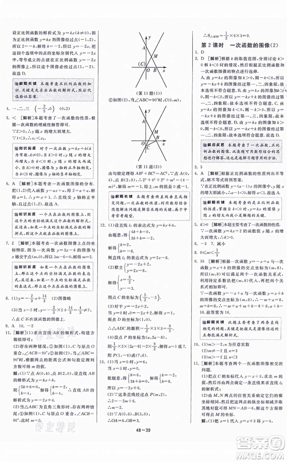 江蘇人民出版社2021春雨教育課時(shí)訓(xùn)練八年級(jí)數(shù)學(xué)上冊(cè)JSKJ蘇科版答案