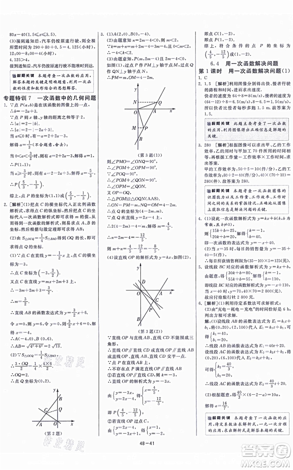 江蘇人民出版社2021春雨教育課時(shí)訓(xùn)練八年級(jí)數(shù)學(xué)上冊(cè)JSKJ蘇科版答案