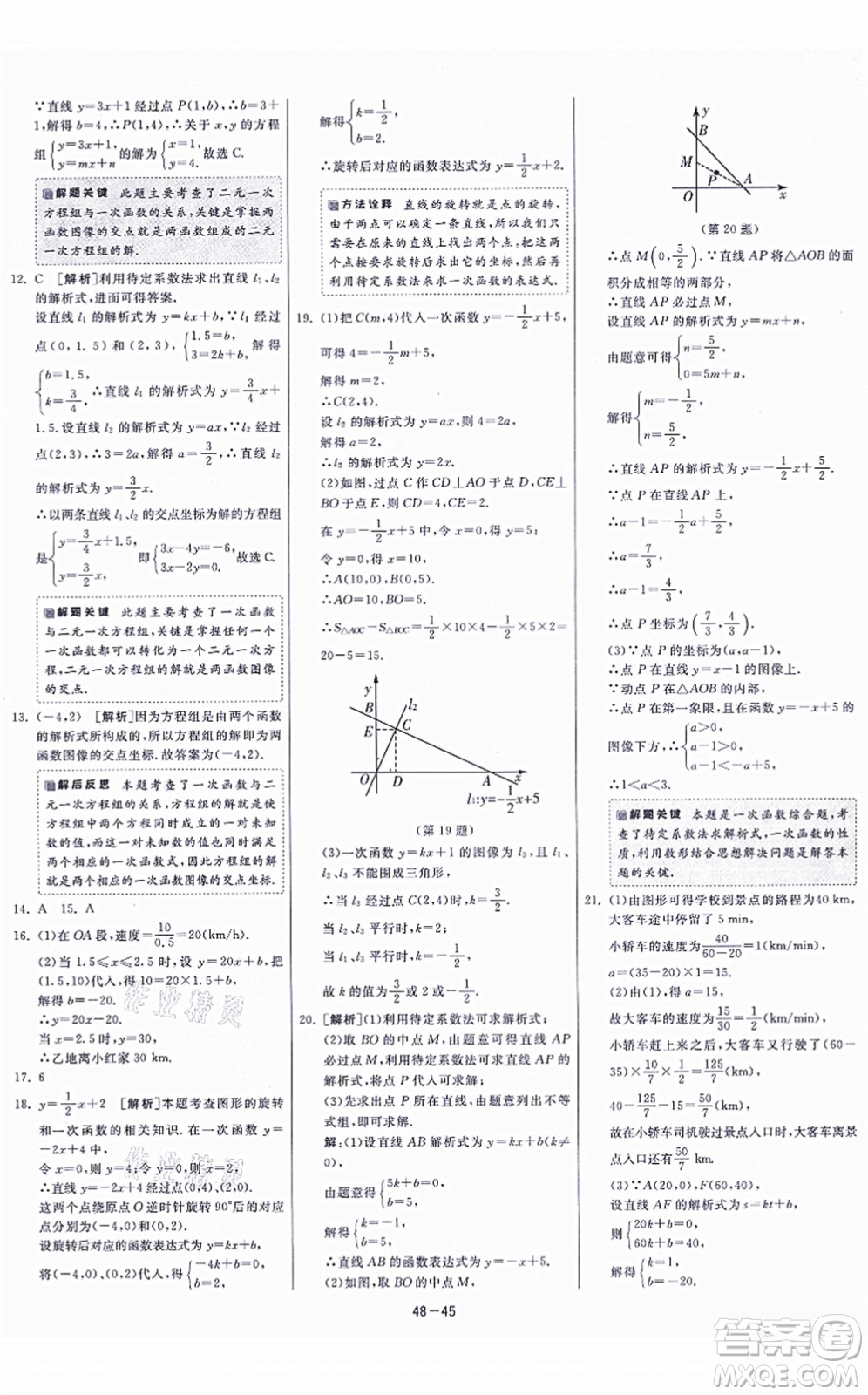 江蘇人民出版社2021春雨教育課時(shí)訓(xùn)練八年級(jí)數(shù)學(xué)上冊(cè)JSKJ蘇科版答案