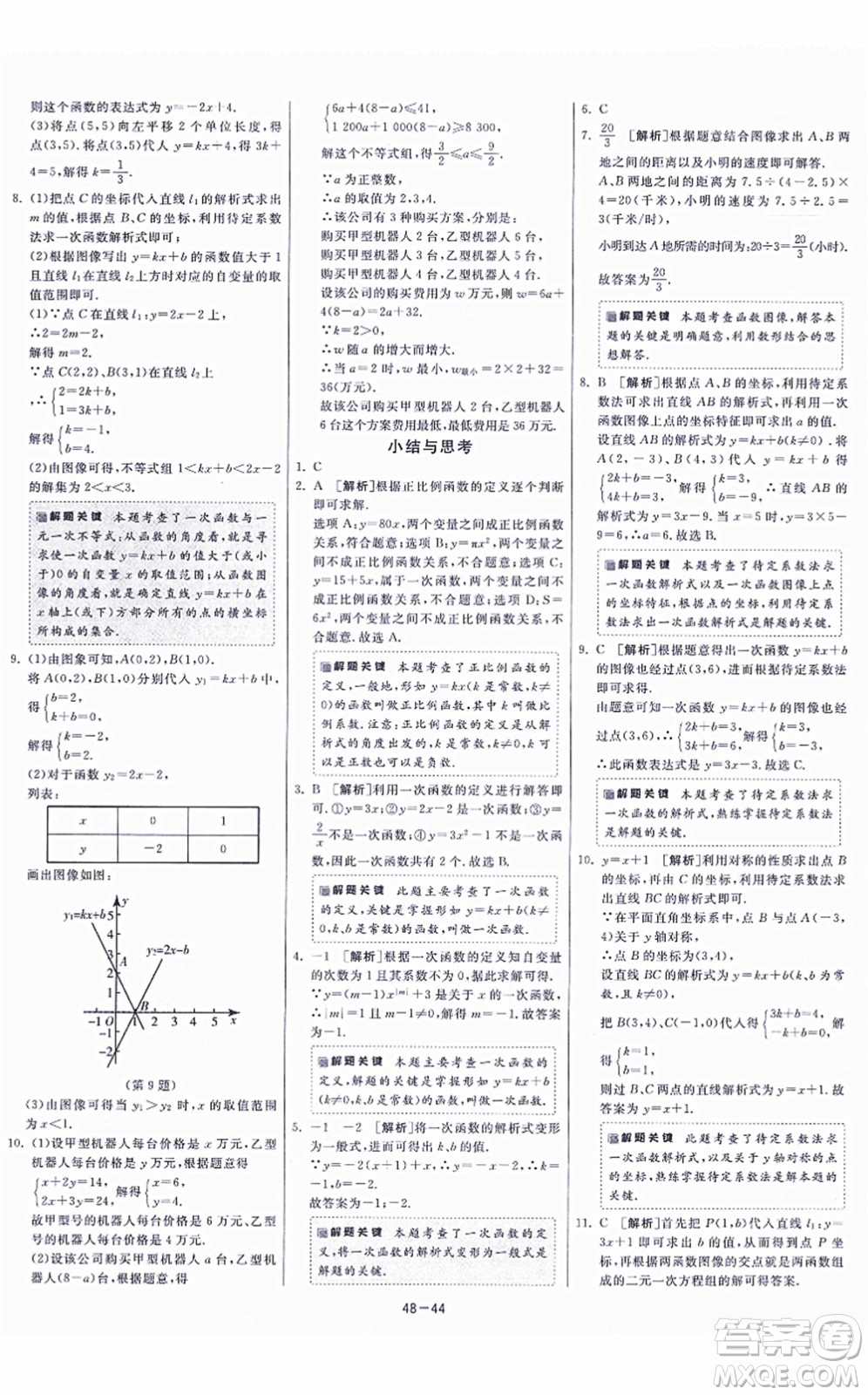 江蘇人民出版社2021春雨教育課時(shí)訓(xùn)練八年級(jí)數(shù)學(xué)上冊(cè)JSKJ蘇科版答案