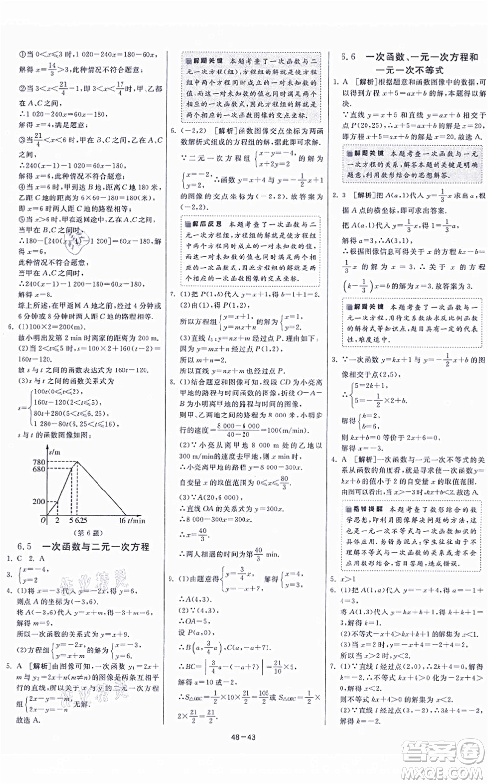 江蘇人民出版社2021春雨教育課時(shí)訓(xùn)練八年級(jí)數(shù)學(xué)上冊(cè)JSKJ蘇科版答案