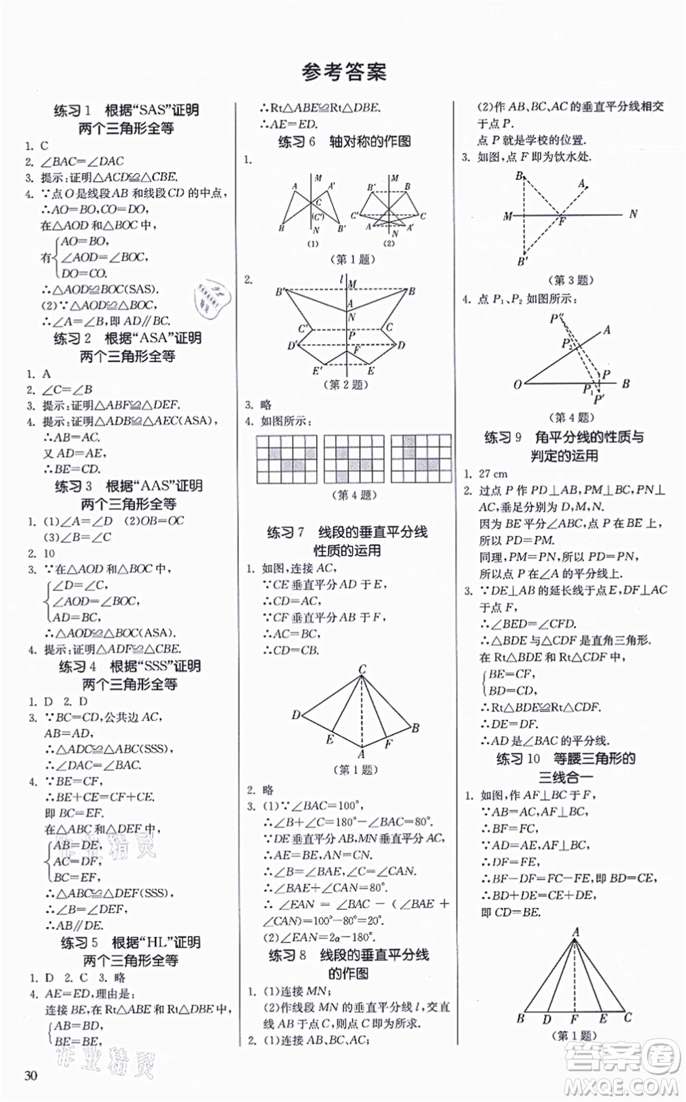 江蘇人民出版社2021春雨教育課時(shí)訓(xùn)練八年級(jí)數(shù)學(xué)上冊(cè)JSKJ蘇科版答案