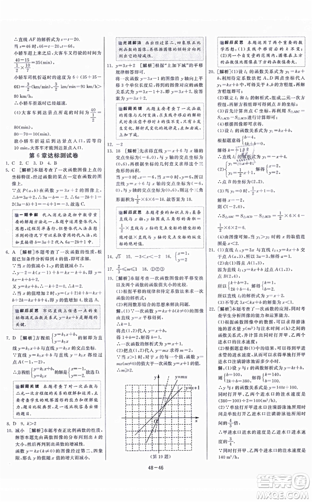 江蘇人民出版社2021春雨教育課時(shí)訓(xùn)練八年級(jí)數(shù)學(xué)上冊(cè)JSKJ蘇科版答案