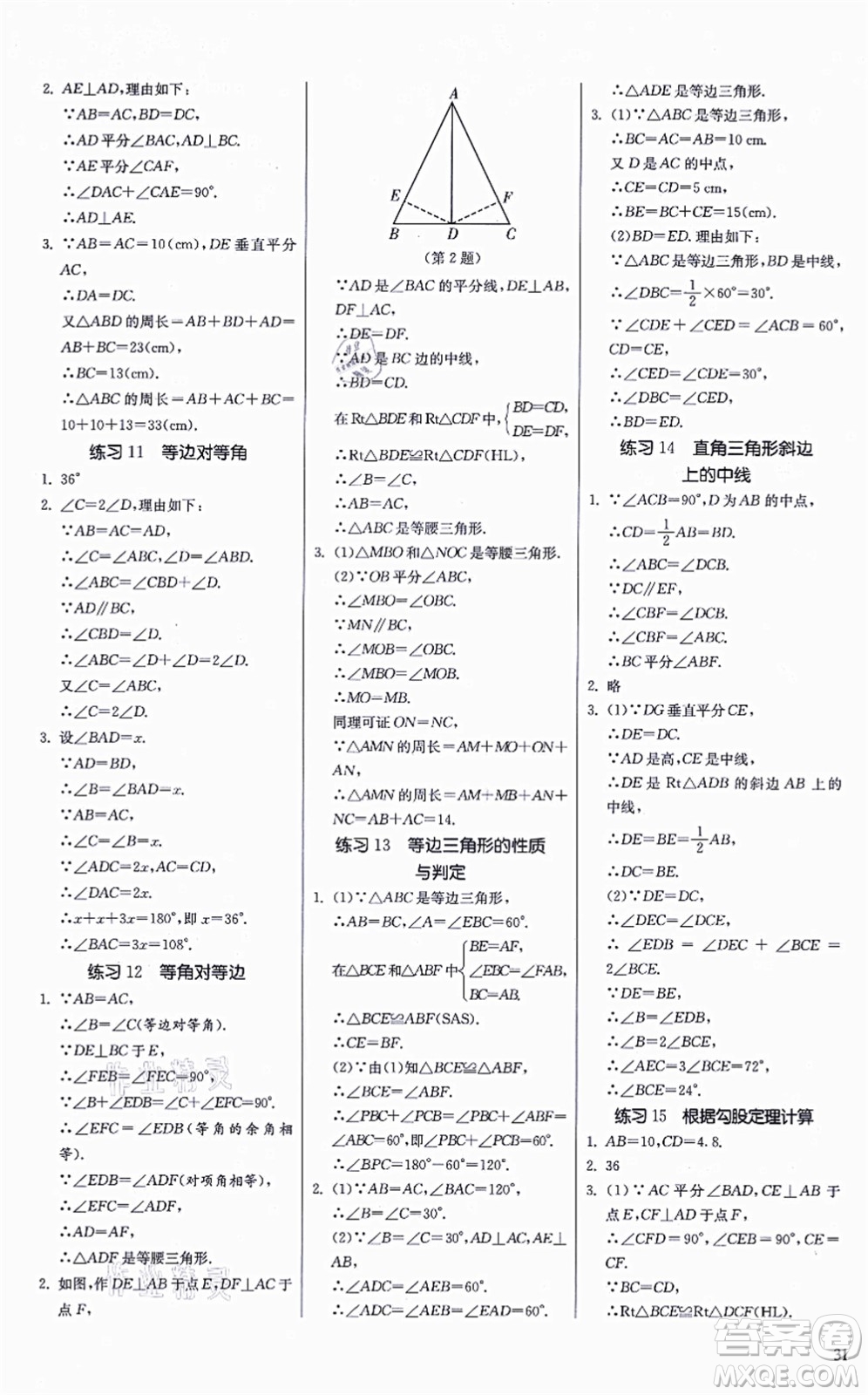 江蘇人民出版社2021春雨教育課時(shí)訓(xùn)練八年級(jí)數(shù)學(xué)上冊(cè)JSKJ蘇科版答案