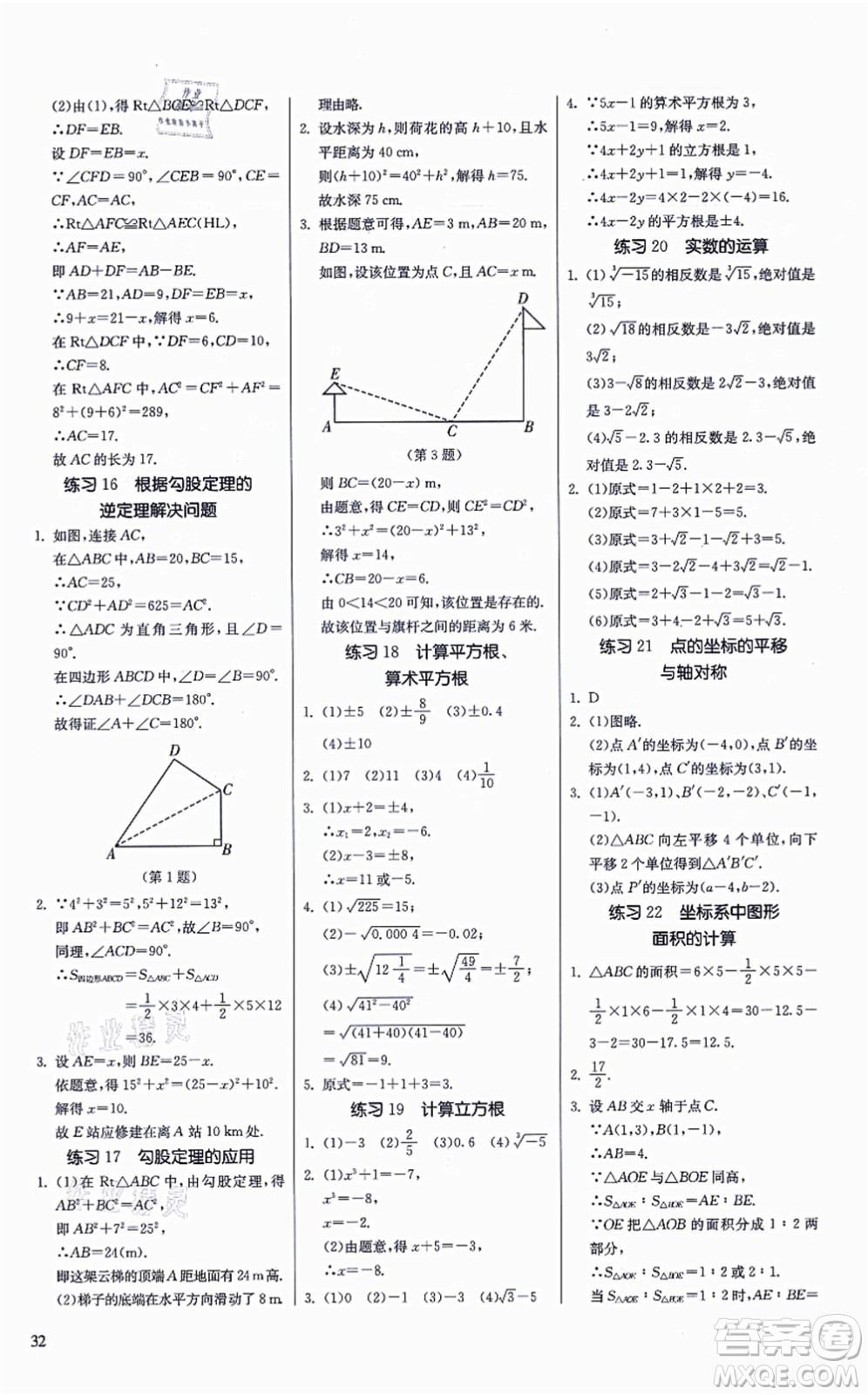 江蘇人民出版社2021春雨教育課時(shí)訓(xùn)練八年級(jí)數(shù)學(xué)上冊(cè)JSKJ蘇科版答案