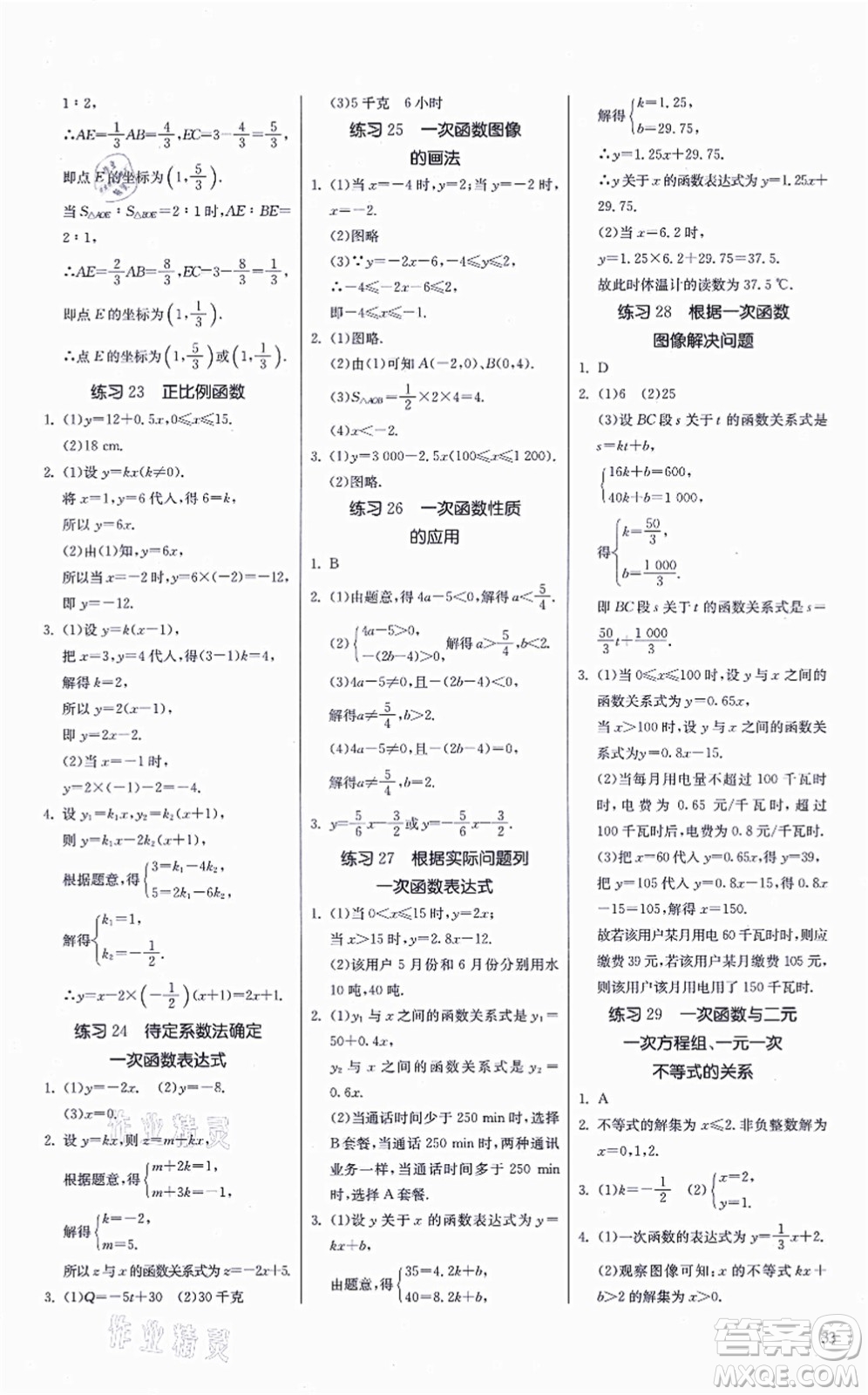 江蘇人民出版社2021春雨教育課時(shí)訓(xùn)練八年級(jí)數(shù)學(xué)上冊(cè)JSKJ蘇科版答案