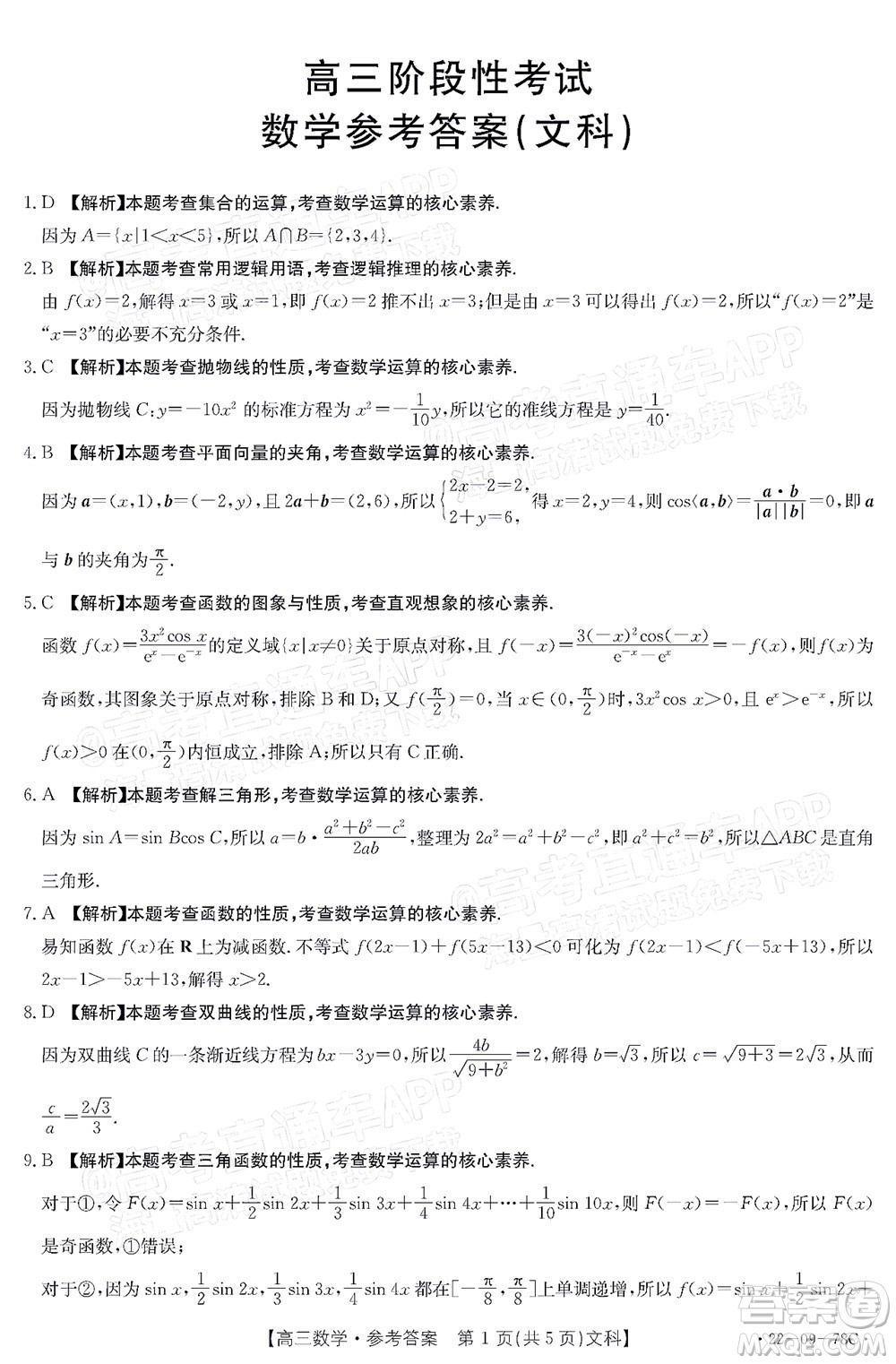 2022屆江西金太陽高三10月聯(lián)考文科數(shù)學試卷及答案