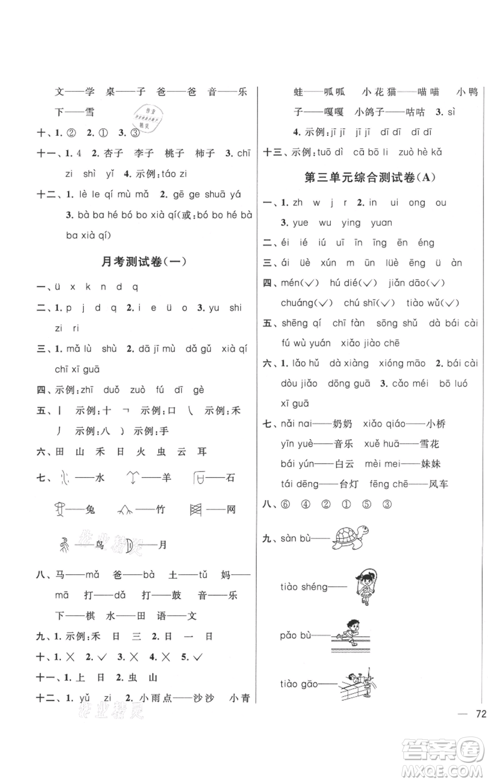 北京教育出版社2021亮點(diǎn)給力大試卷一年級上冊語文統(tǒng)編版江蘇專用參考答案