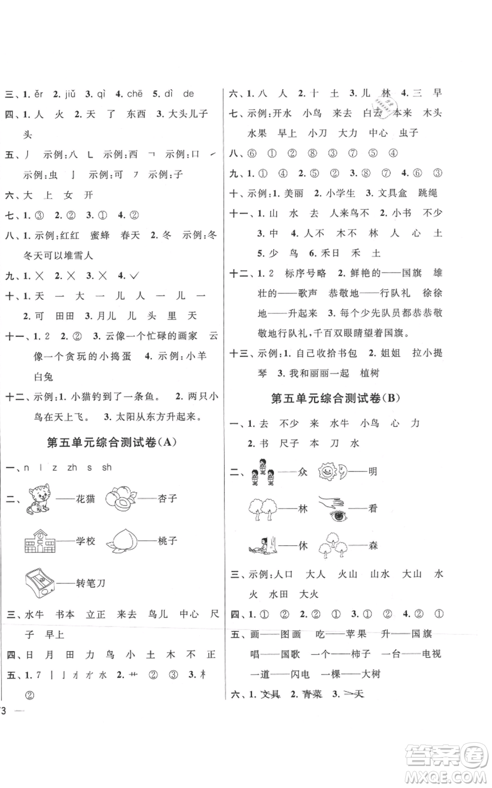 北京教育出版社2021亮點(diǎn)給力大試卷一年級上冊語文統(tǒng)編版江蘇專用參考答案