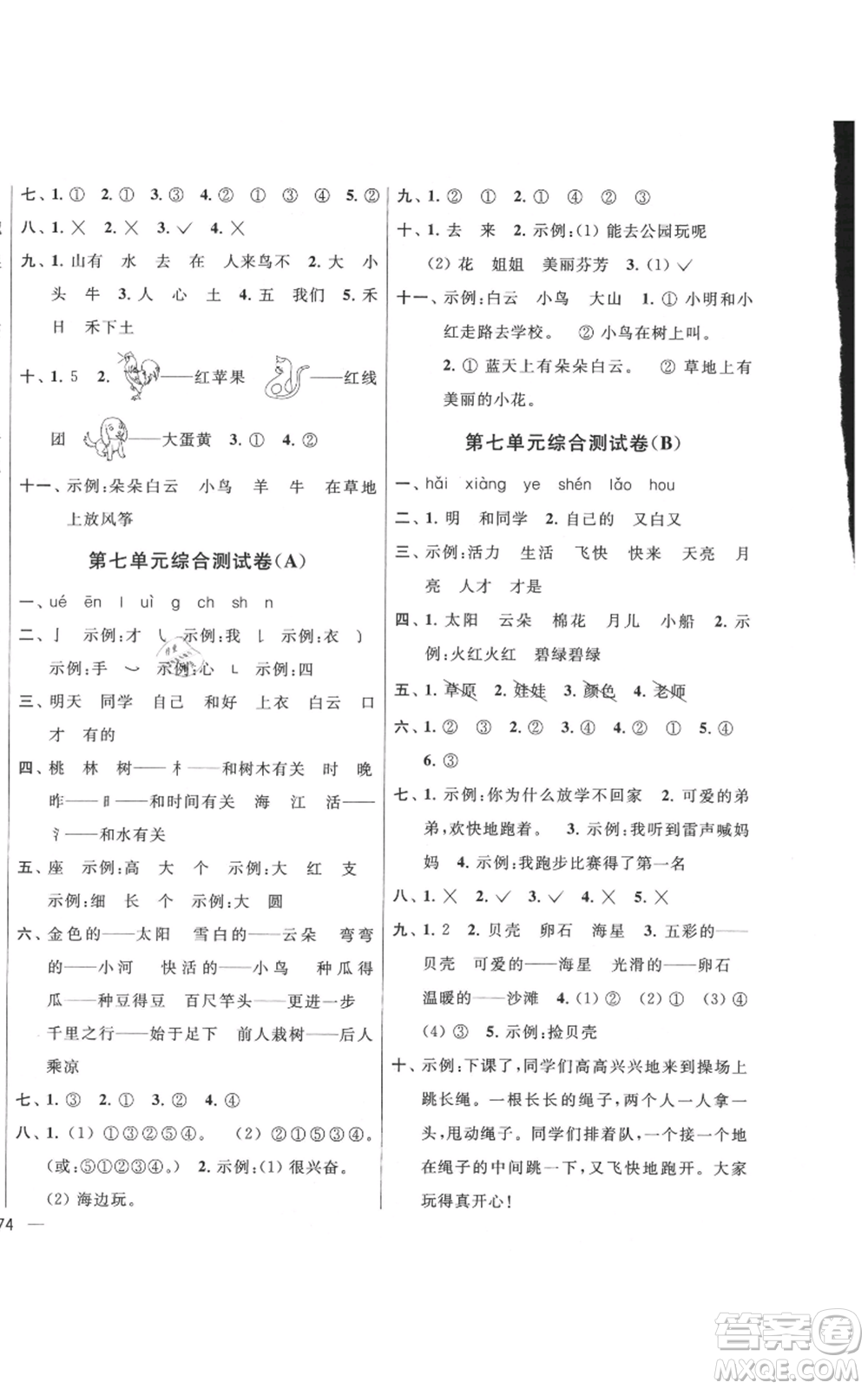 北京教育出版社2021亮點(diǎn)給力大試卷一年級上冊語文統(tǒng)編版江蘇專用參考答案