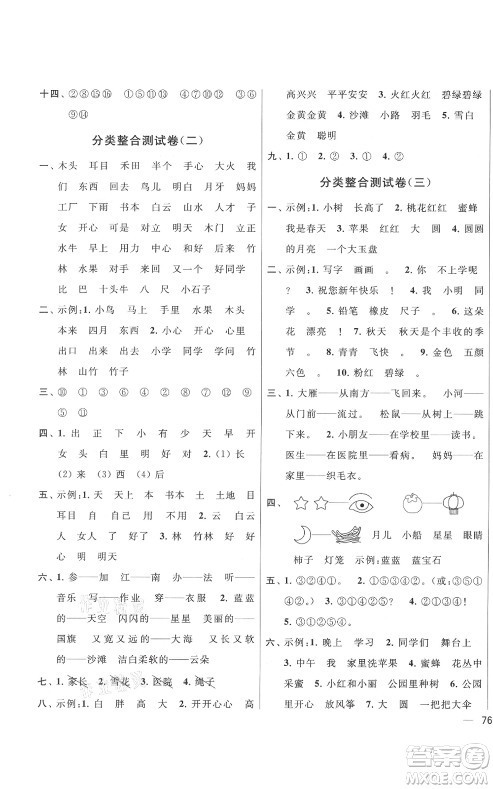 北京教育出版社2021亮點(diǎn)給力大試卷一年級上冊語文統(tǒng)編版江蘇專用參考答案