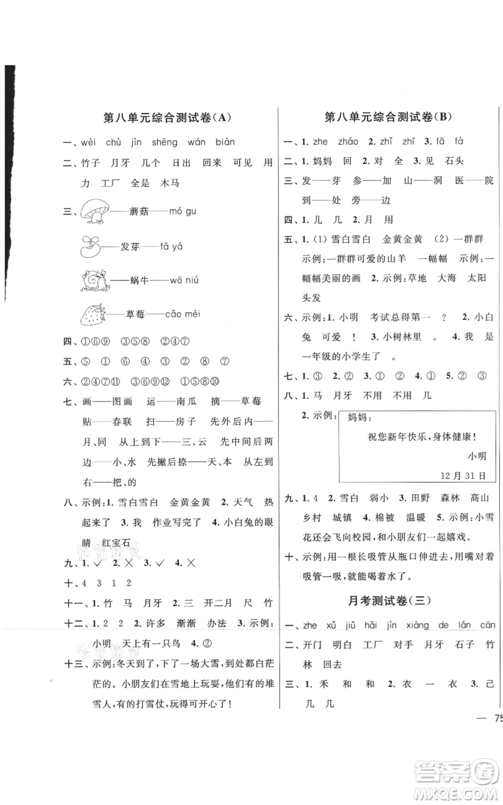 北京教育出版社2021亮點(diǎn)給力大試卷一年級上冊語文統(tǒng)編版江蘇專用參考答案