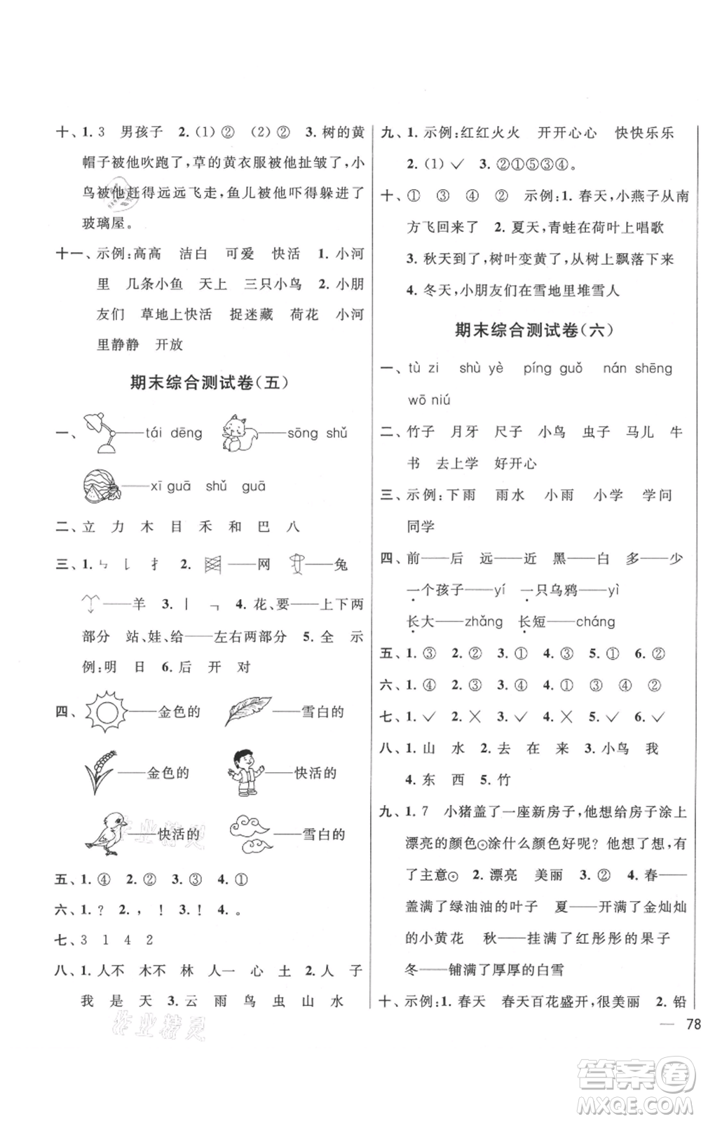 北京教育出版社2021亮點(diǎn)給力大試卷一年級上冊語文統(tǒng)編版江蘇專用參考答案