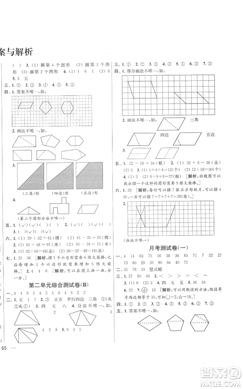 北京教育出版社2021亮點給力大試卷二年級上冊數(shù)學江蘇版參考答案