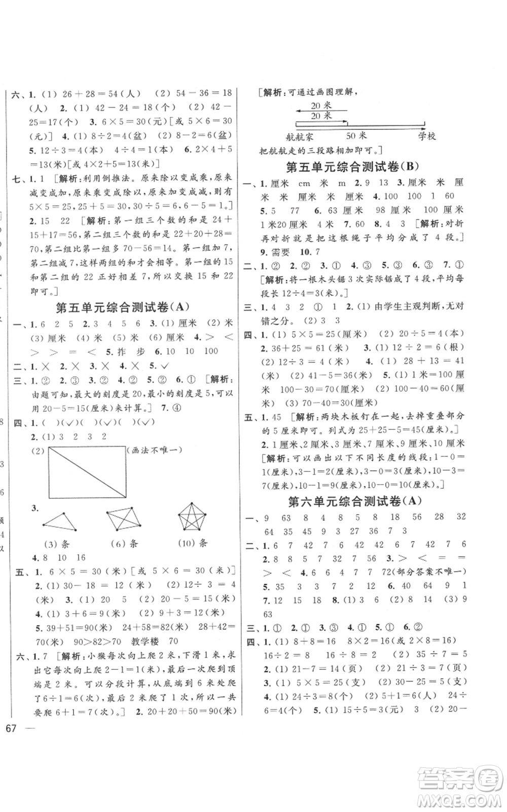 北京教育出版社2021亮點給力大試卷二年級上冊數(shù)學江蘇版參考答案