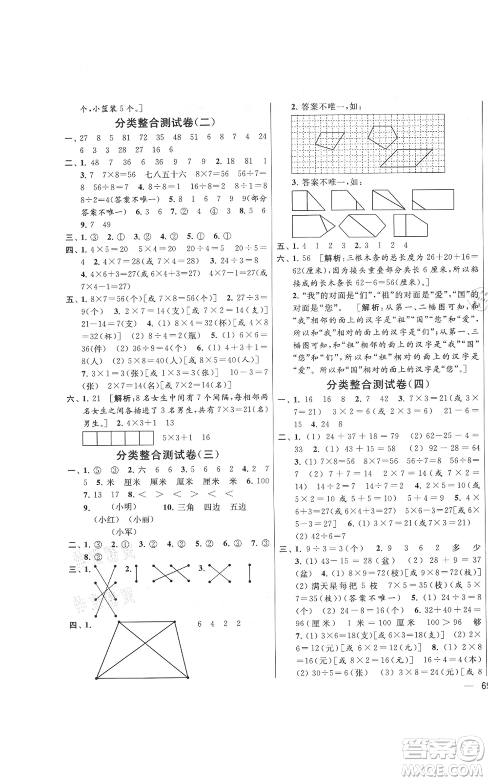 北京教育出版社2021亮點給力大試卷二年級上冊數(shù)學江蘇版參考答案