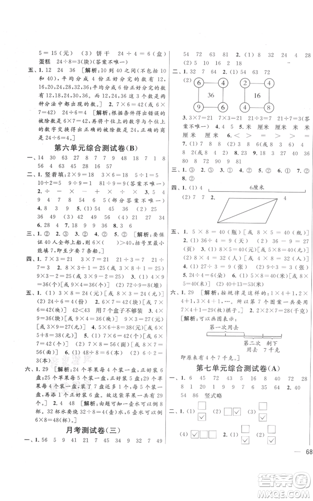 北京教育出版社2021亮點給力大試卷二年級上冊數(shù)學江蘇版參考答案