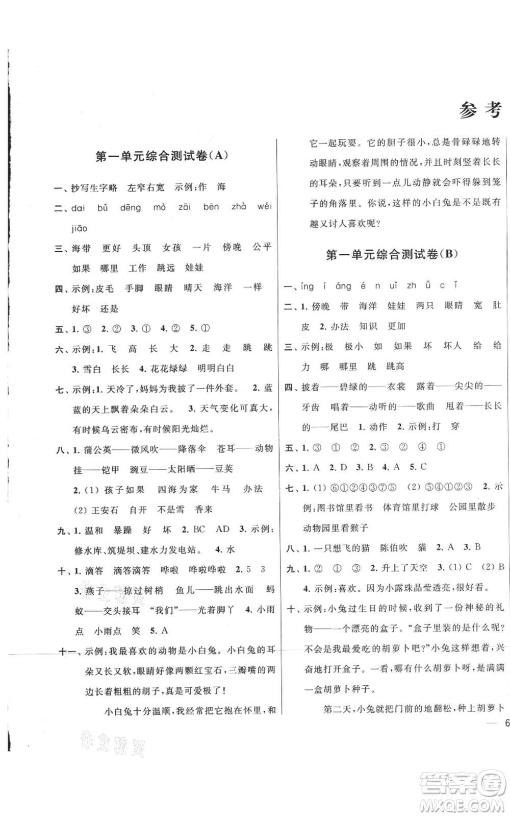 北京教育出版社2021亮點給力大試卷二年級上冊語文統(tǒng)編版江蘇專用參考答案