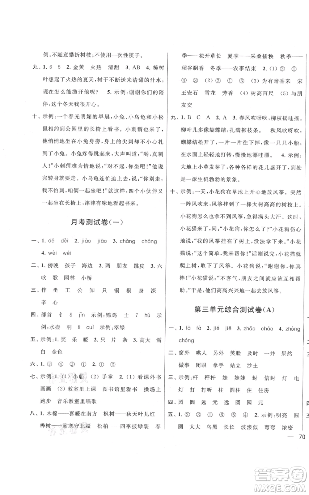 北京教育出版社2021亮點給力大試卷二年級上冊語文統(tǒng)編版江蘇專用參考答案