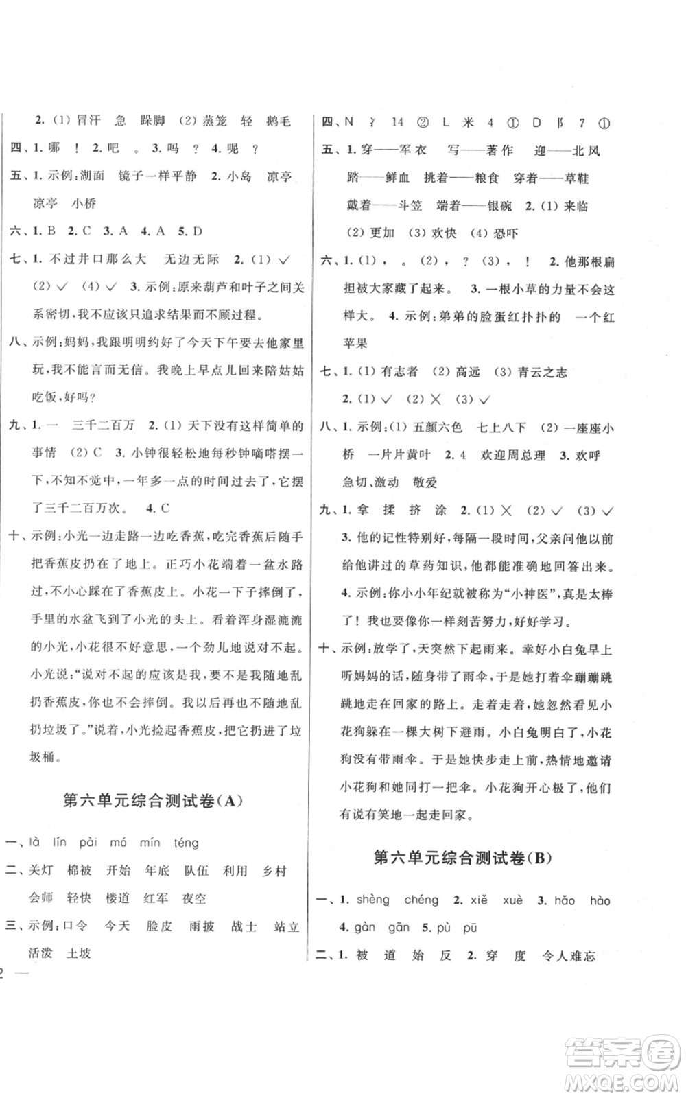 北京教育出版社2021亮點給力大試卷二年級上冊語文統(tǒng)編版江蘇專用參考答案