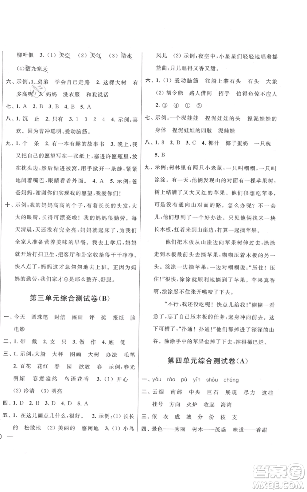 北京教育出版社2021亮點給力大試卷二年級上冊語文統(tǒng)編版江蘇專用參考答案