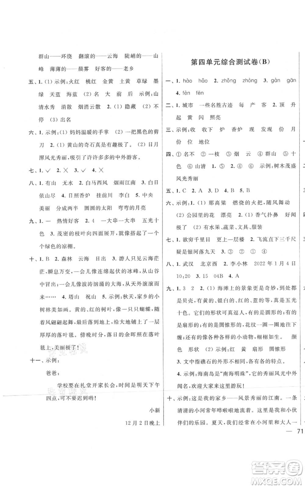 北京教育出版社2021亮點給力大試卷二年級上冊語文統(tǒng)編版江蘇專用參考答案