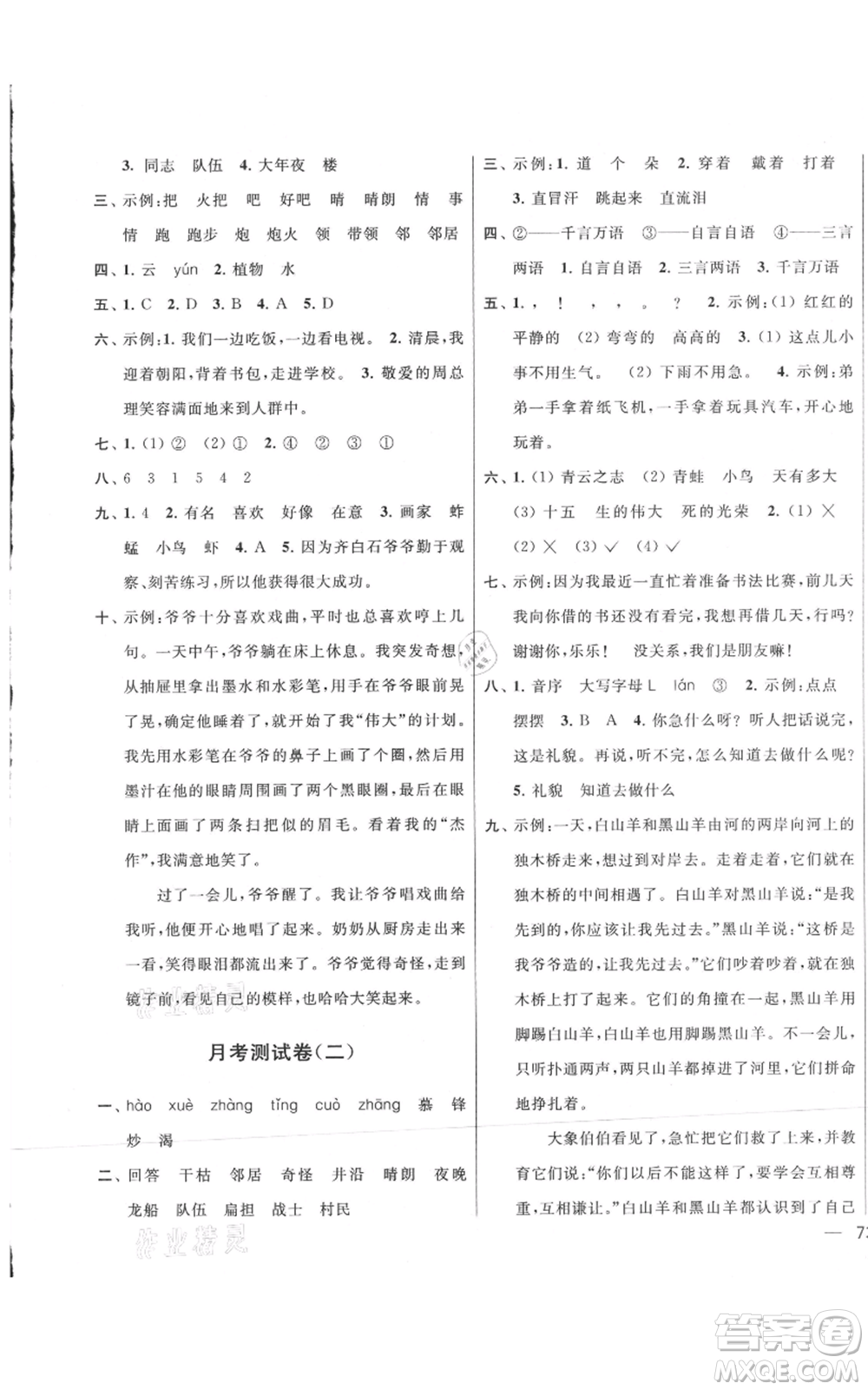 北京教育出版社2021亮點給力大試卷二年級上冊語文統(tǒng)編版江蘇專用參考答案