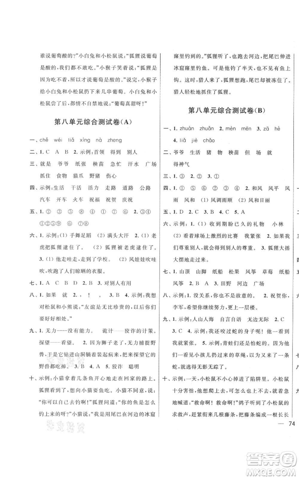 北京教育出版社2021亮點給力大試卷二年級上冊語文統(tǒng)編版江蘇專用參考答案