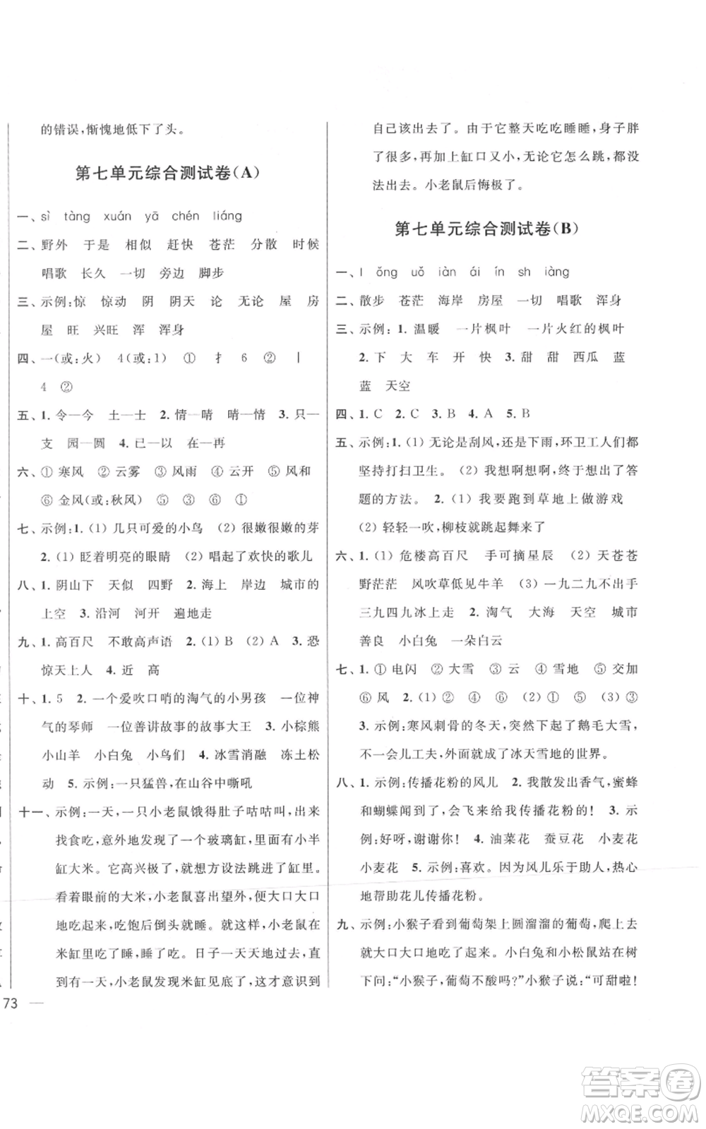 北京教育出版社2021亮點給力大試卷二年級上冊語文統(tǒng)編版江蘇專用參考答案