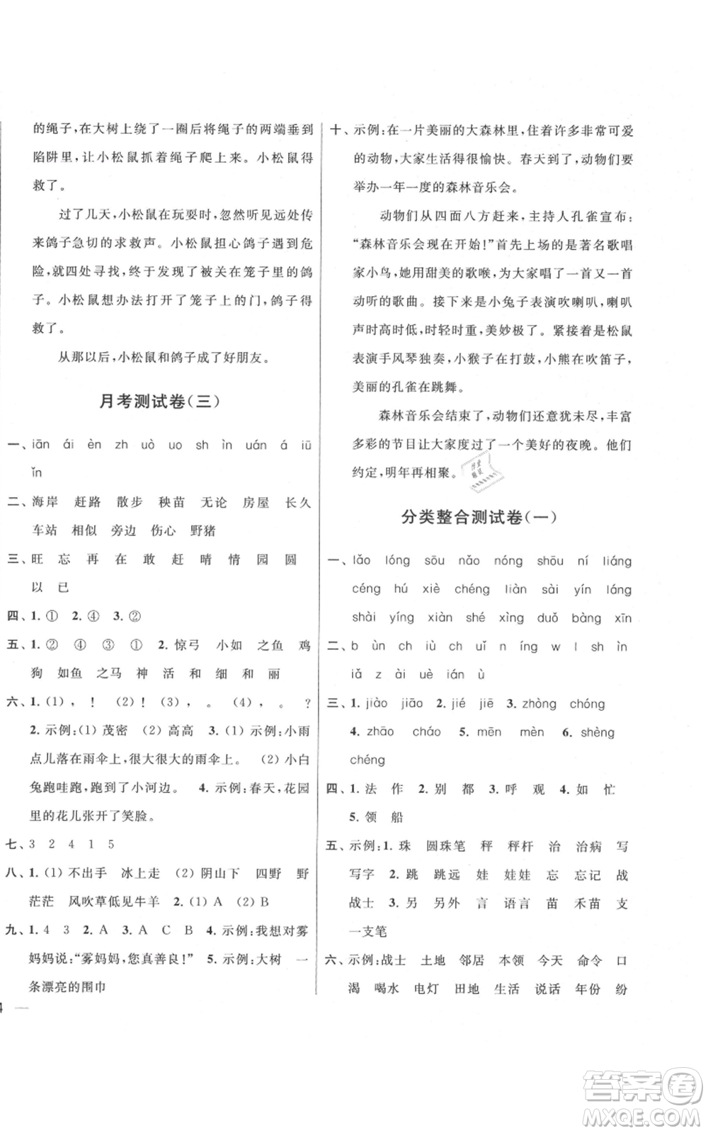 北京教育出版社2021亮點給力大試卷二年級上冊語文統(tǒng)編版江蘇專用參考答案