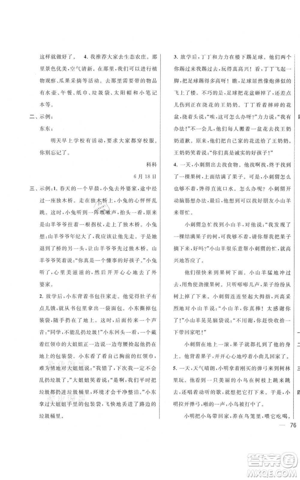 北京教育出版社2021亮點給力大試卷二年級上冊語文統(tǒng)編版江蘇專用參考答案