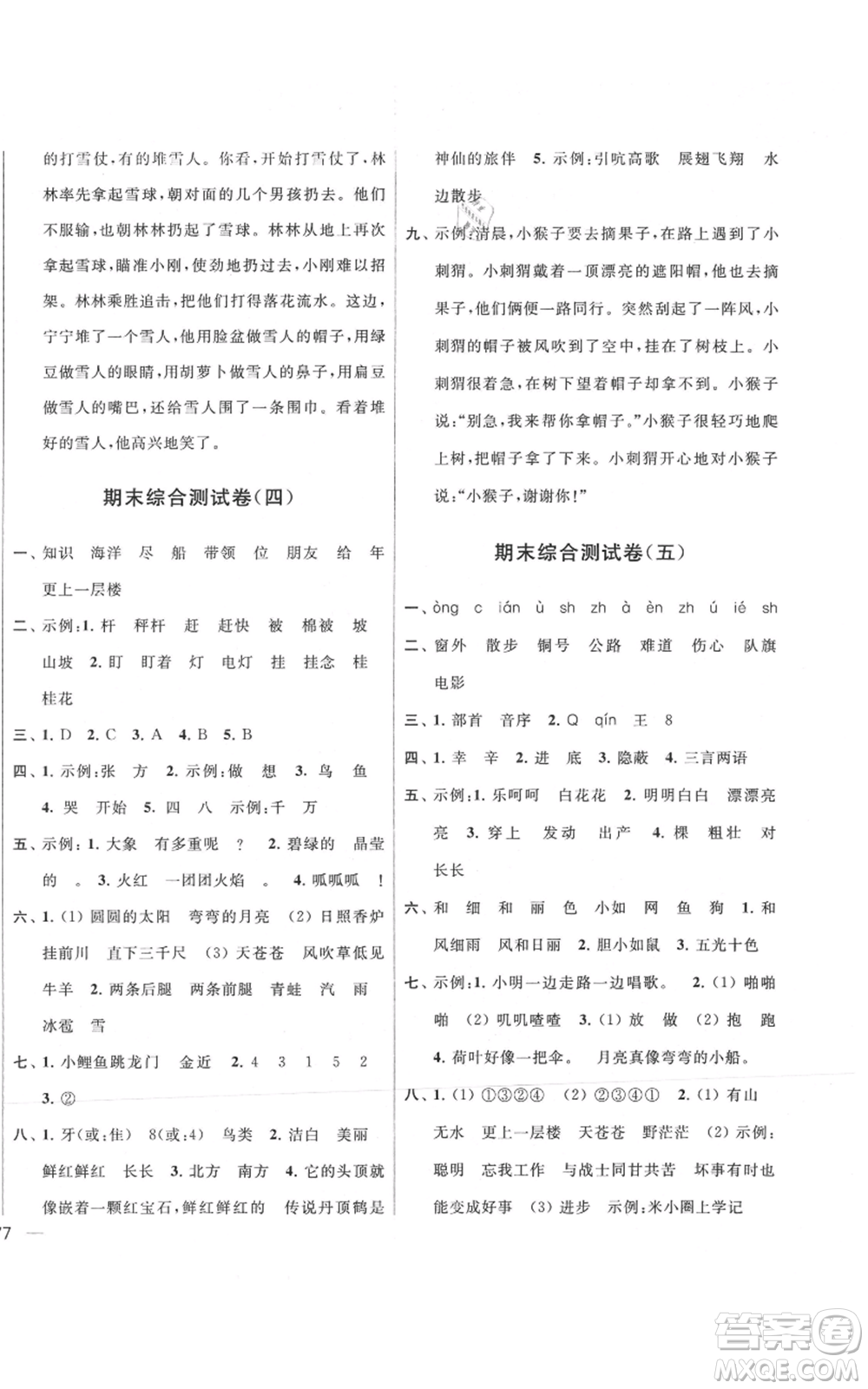 北京教育出版社2021亮點給力大試卷二年級上冊語文統(tǒng)編版江蘇專用參考答案