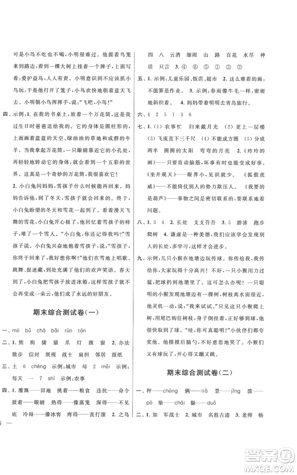 北京教育出版社2021亮點給力大試卷二年級上冊語文統(tǒng)編版江蘇專用參考答案