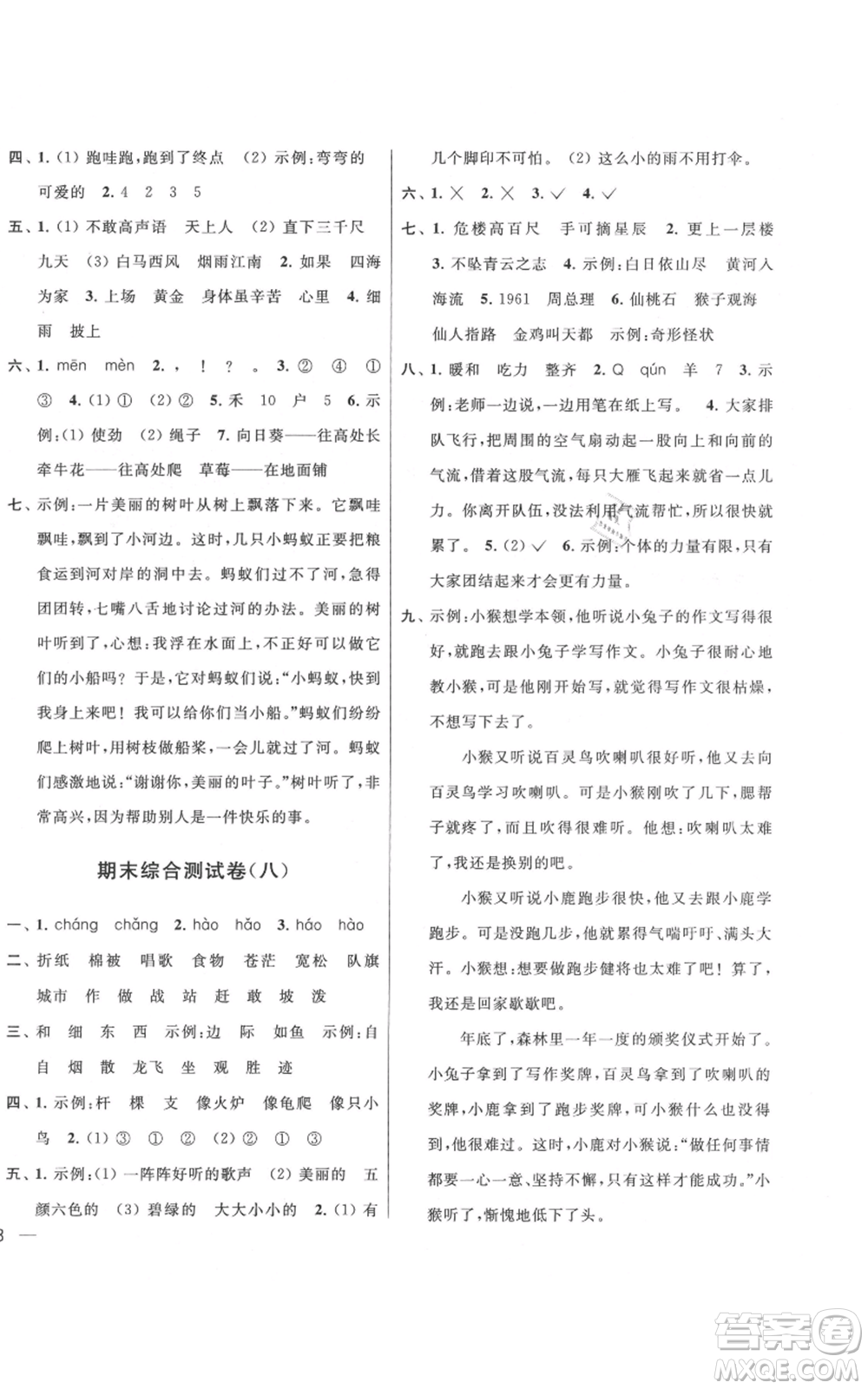 北京教育出版社2021亮點給力大試卷二年級上冊語文統(tǒng)編版江蘇專用參考答案