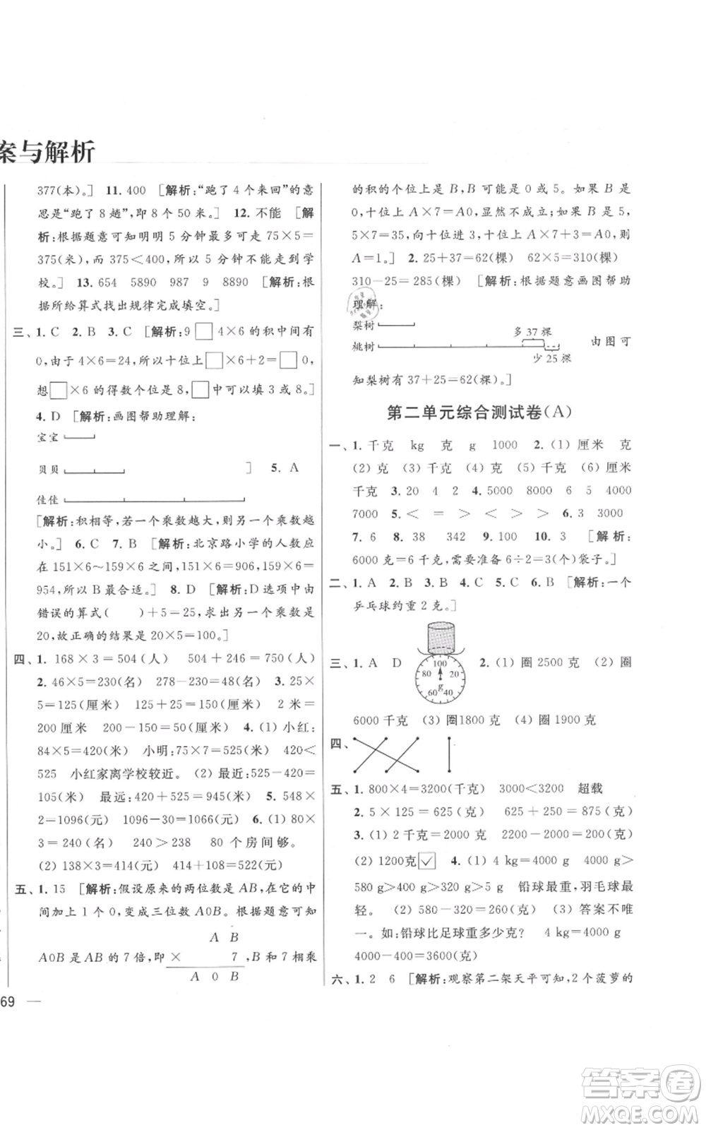 北京教育出版社2021亮點給力大試卷三年級上冊數(shù)學(xué)江蘇版參考答案