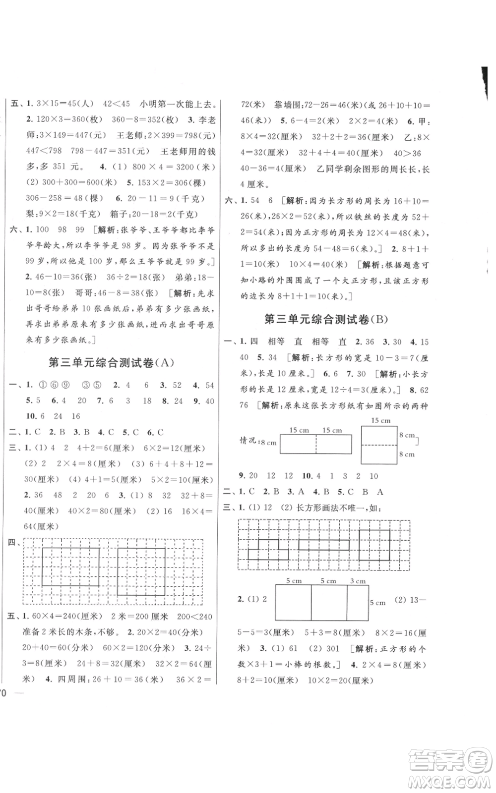 北京教育出版社2021亮點給力大試卷三年級上冊數(shù)學(xué)江蘇版參考答案