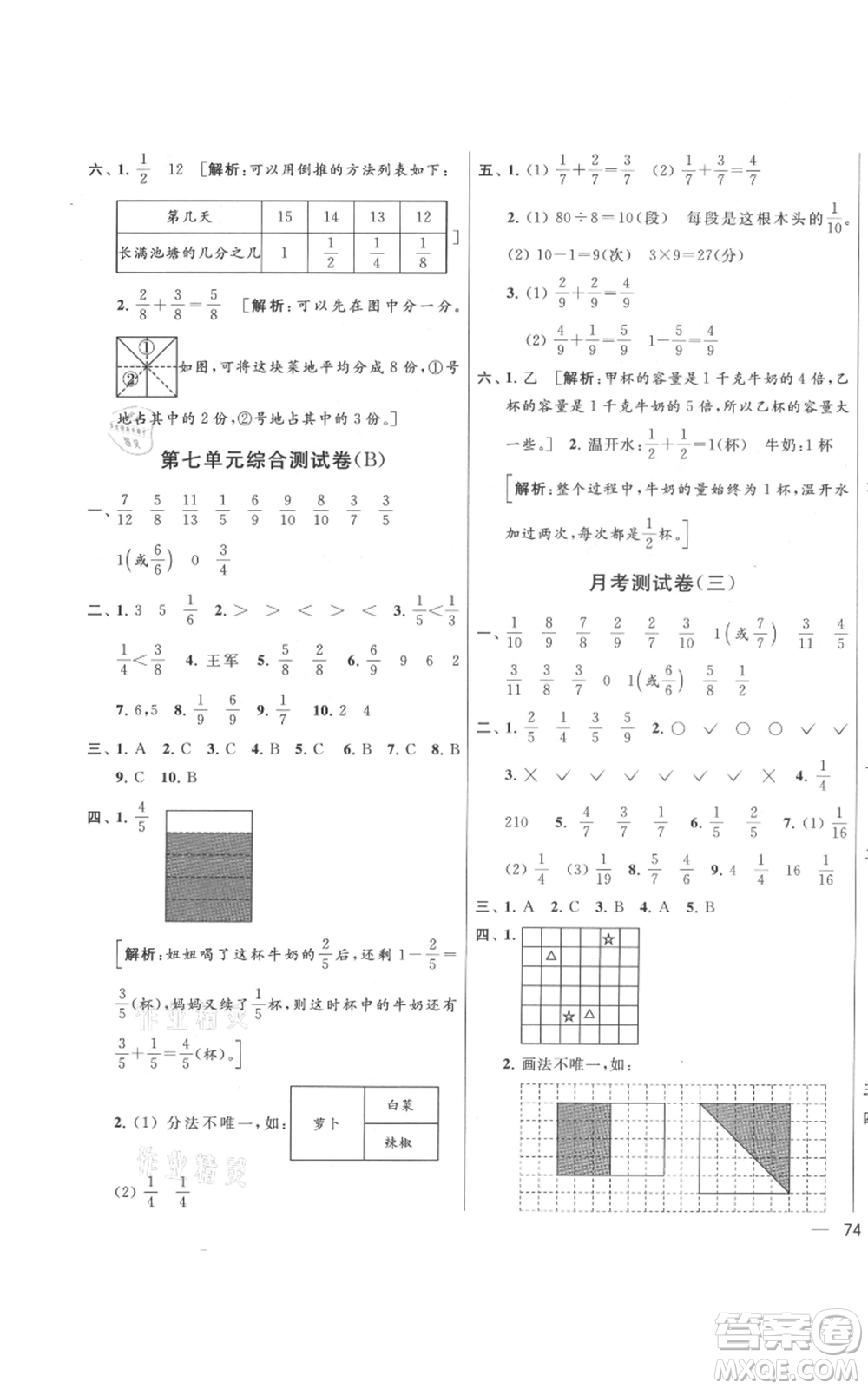 北京教育出版社2021亮點給力大試卷三年級上冊數(shù)學(xué)江蘇版參考答案