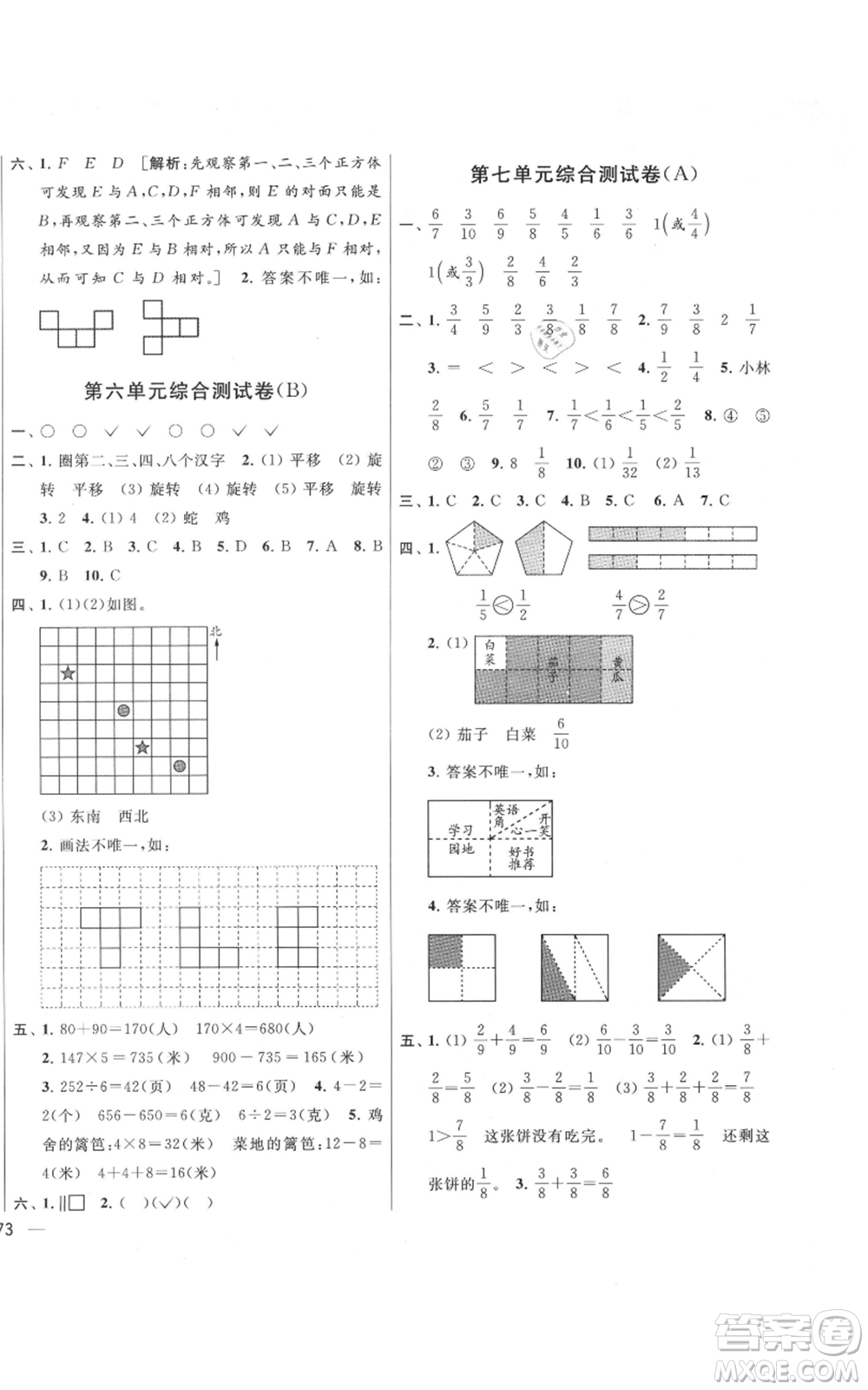 北京教育出版社2021亮點給力大試卷三年級上冊數(shù)學(xué)江蘇版參考答案