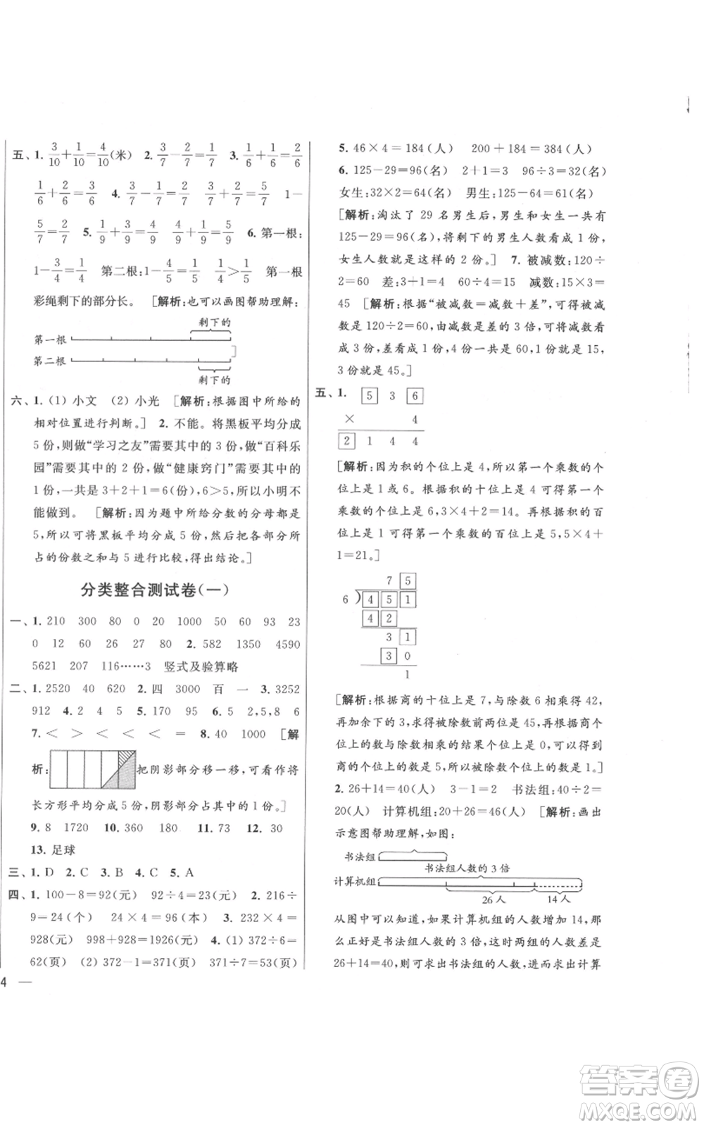 北京教育出版社2021亮點給力大試卷三年級上冊數(shù)學(xué)江蘇版參考答案