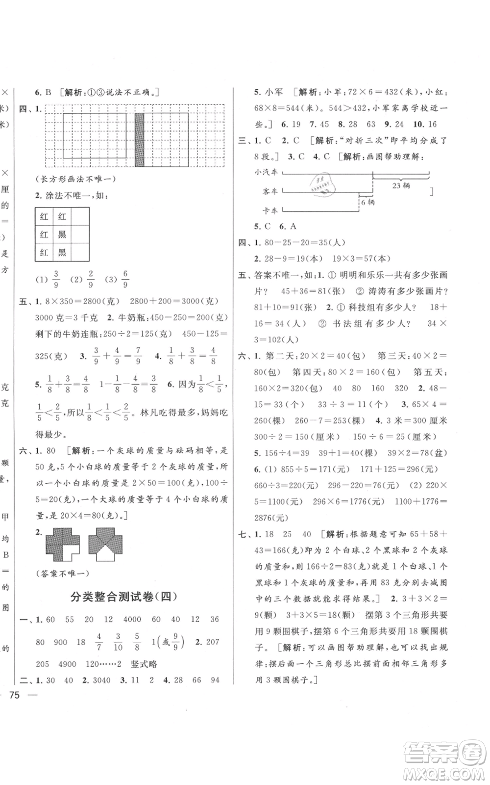 北京教育出版社2021亮點給力大試卷三年級上冊數(shù)學(xué)江蘇版參考答案