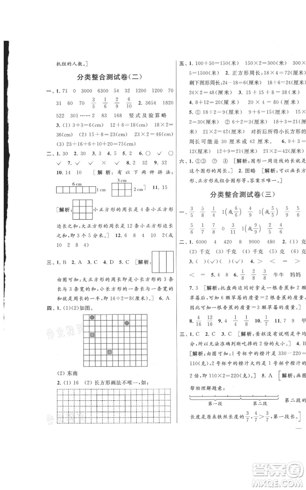 北京教育出版社2021亮點給力大試卷三年級上冊數(shù)學(xué)江蘇版參考答案